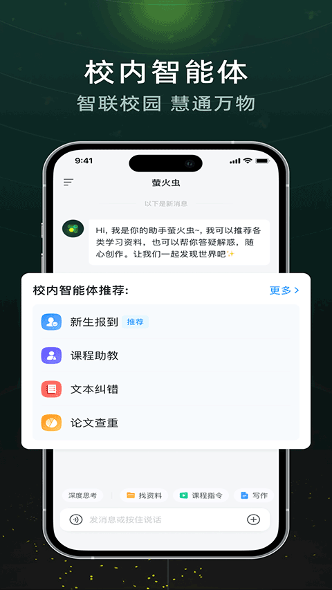 超星萤火虫截图1