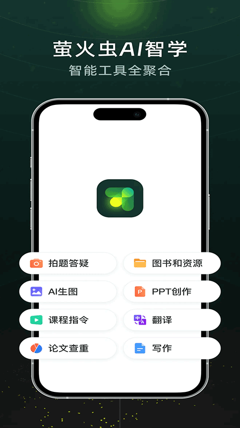超星萤火虫截图3