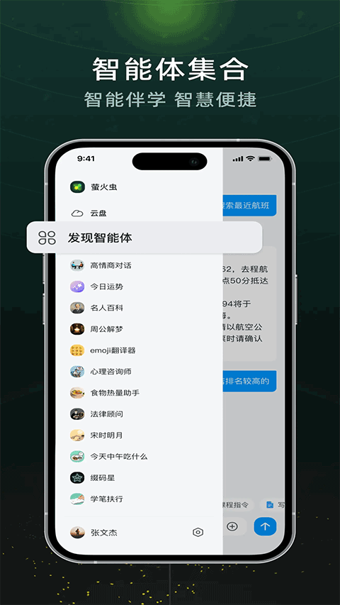 超星萤火虫截图4