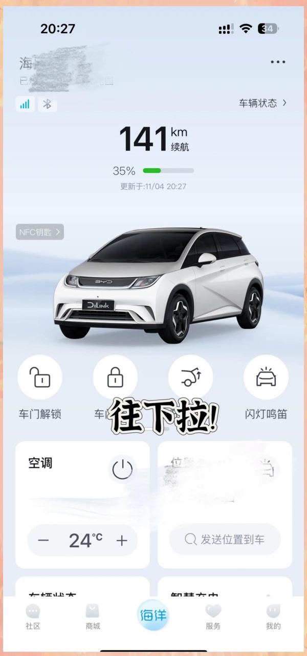 比亚迪app如何授权给别人 比亚迪app授权他人方法介绍
