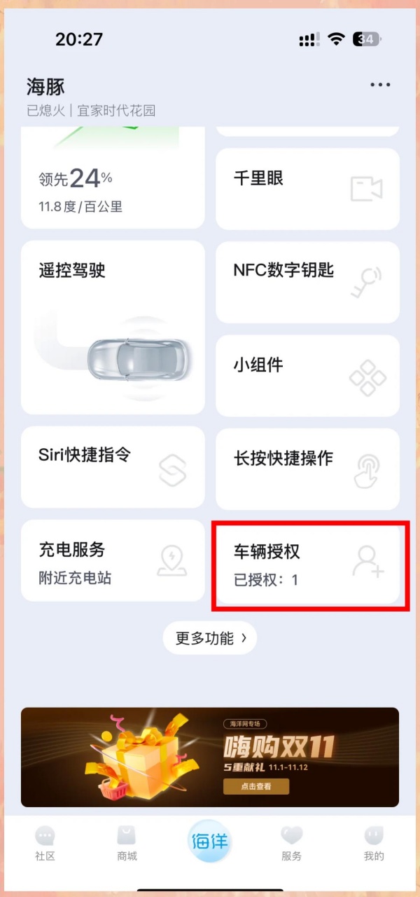 比亚迪app如何授权给别人 比亚迪app授权他人方法介绍