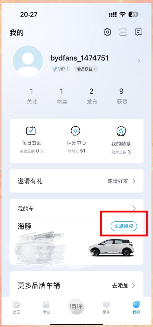 比亚迪app如何授权给别人 比亚迪app授权他人方法介绍