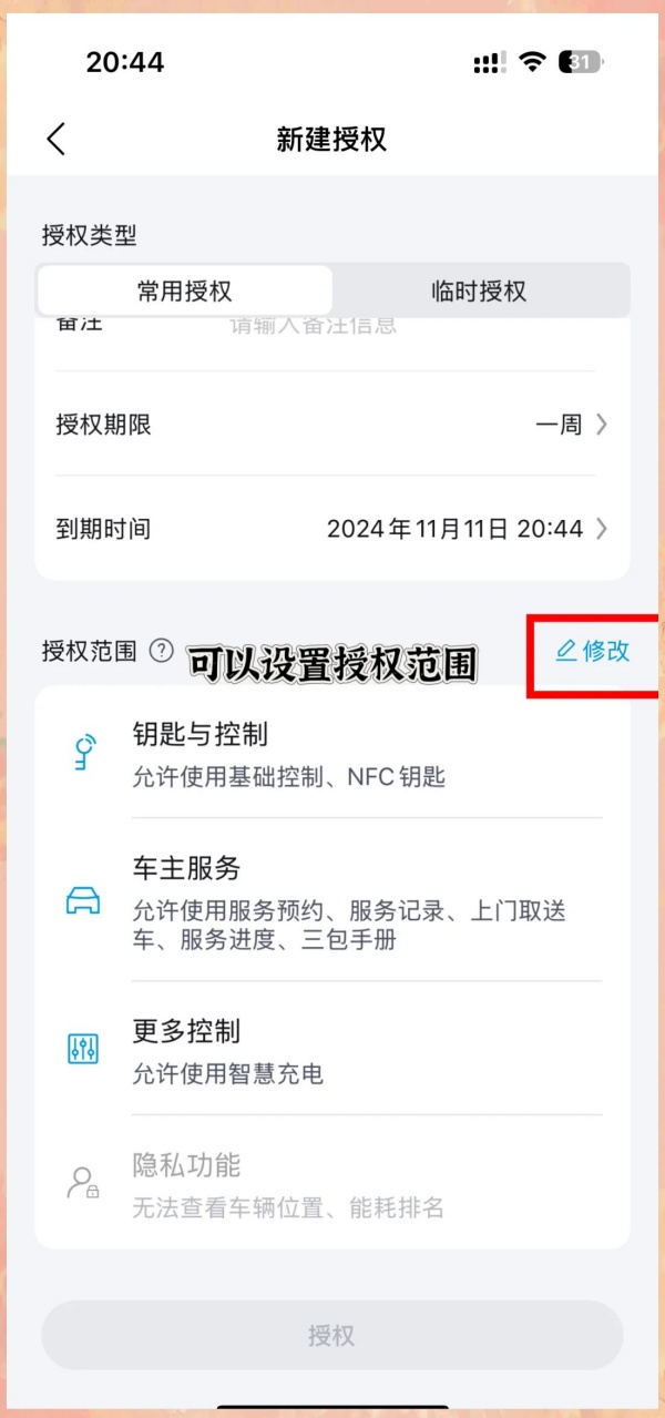比亚迪app如何授权给别人 比亚迪app授权他人方法介绍