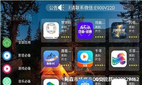 阿森市场电视版