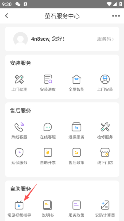 萤石云视频如何删除录像回放 萤石云视频删除录像方法介绍