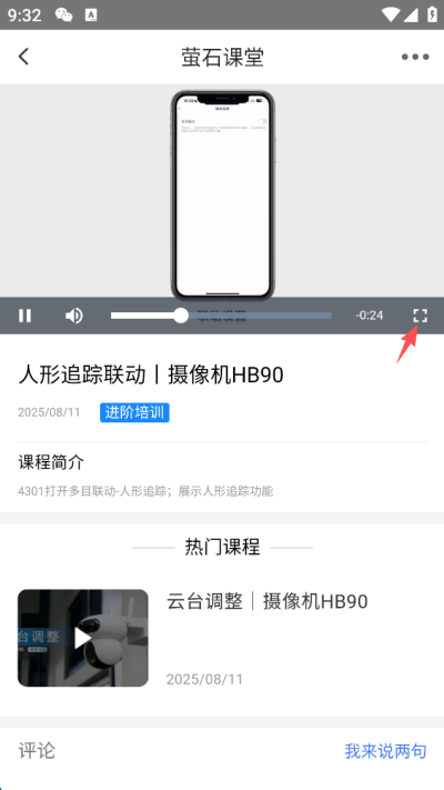 萤石云视频如何删除录像回放 萤石云视频删除录像方法介绍