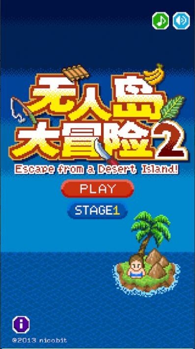 无人岛大冒险2无敌版截图1