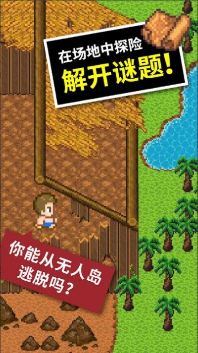 无人岛大冒险2无敌版截图2