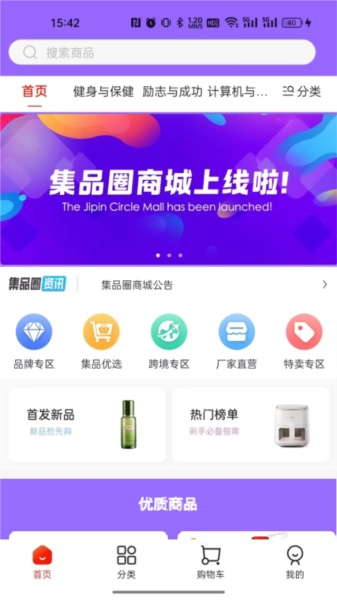 集品圈