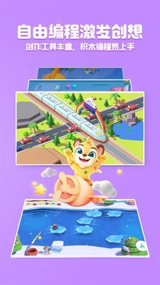 洪恩编程截图2