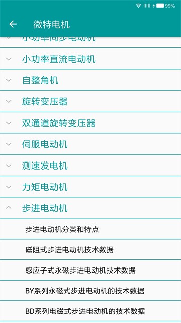 电工手册截图2