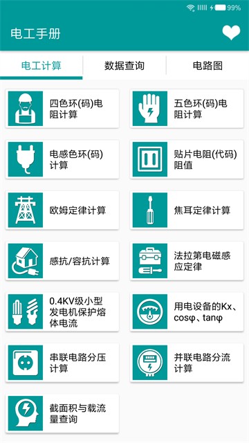 电工手册截图3