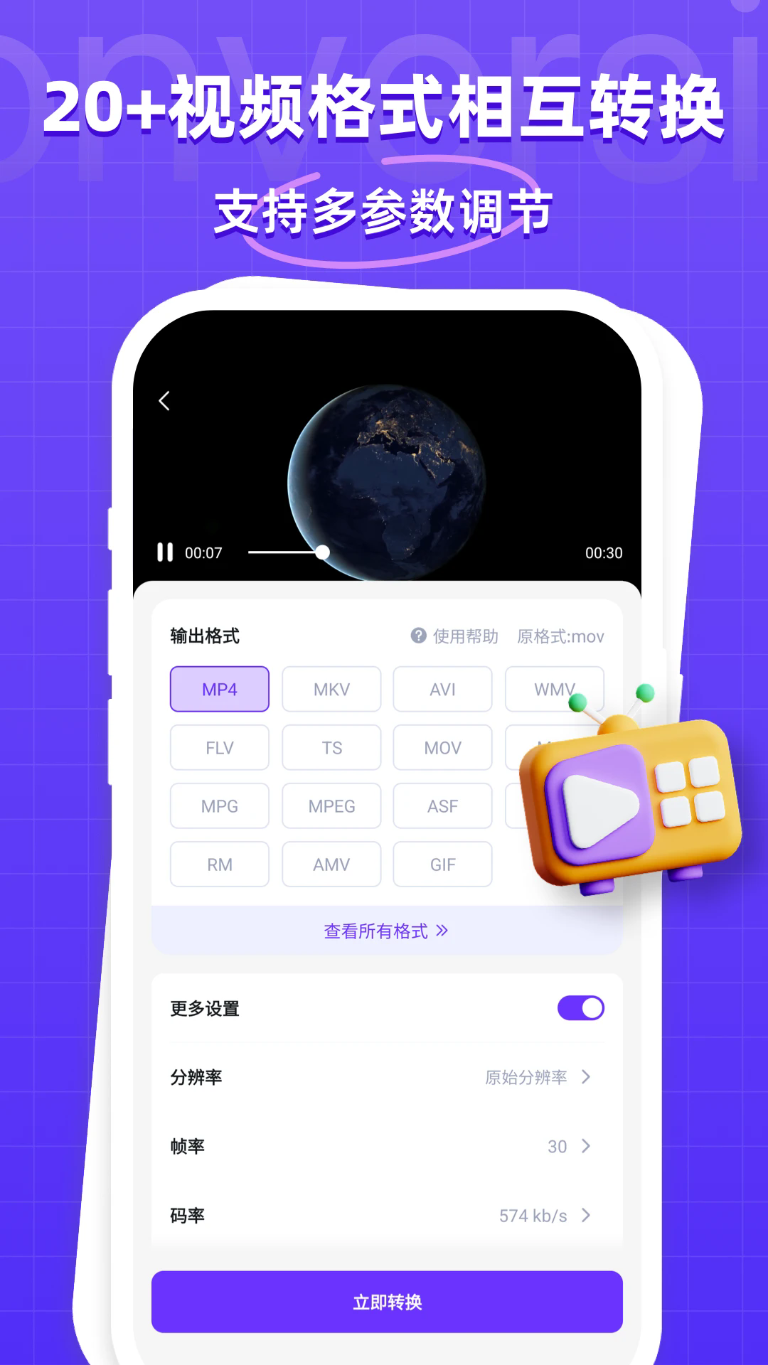 万能格式转换器截图1