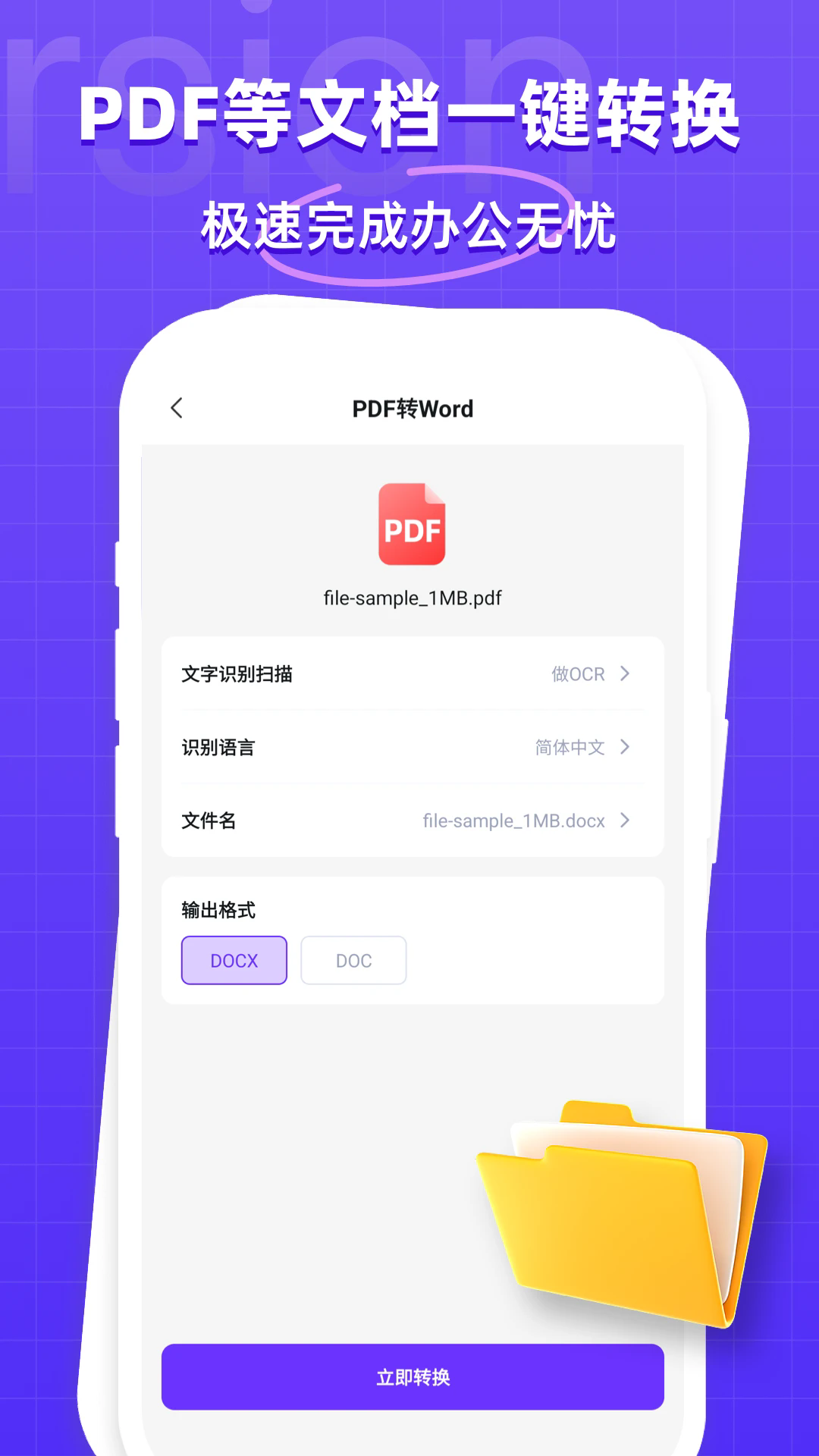 万能格式转换器截图3