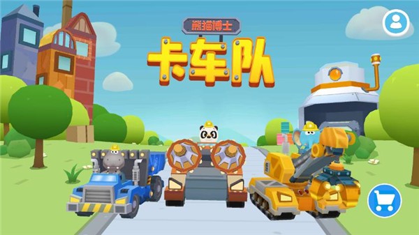 熊猫博士卡车队截图3