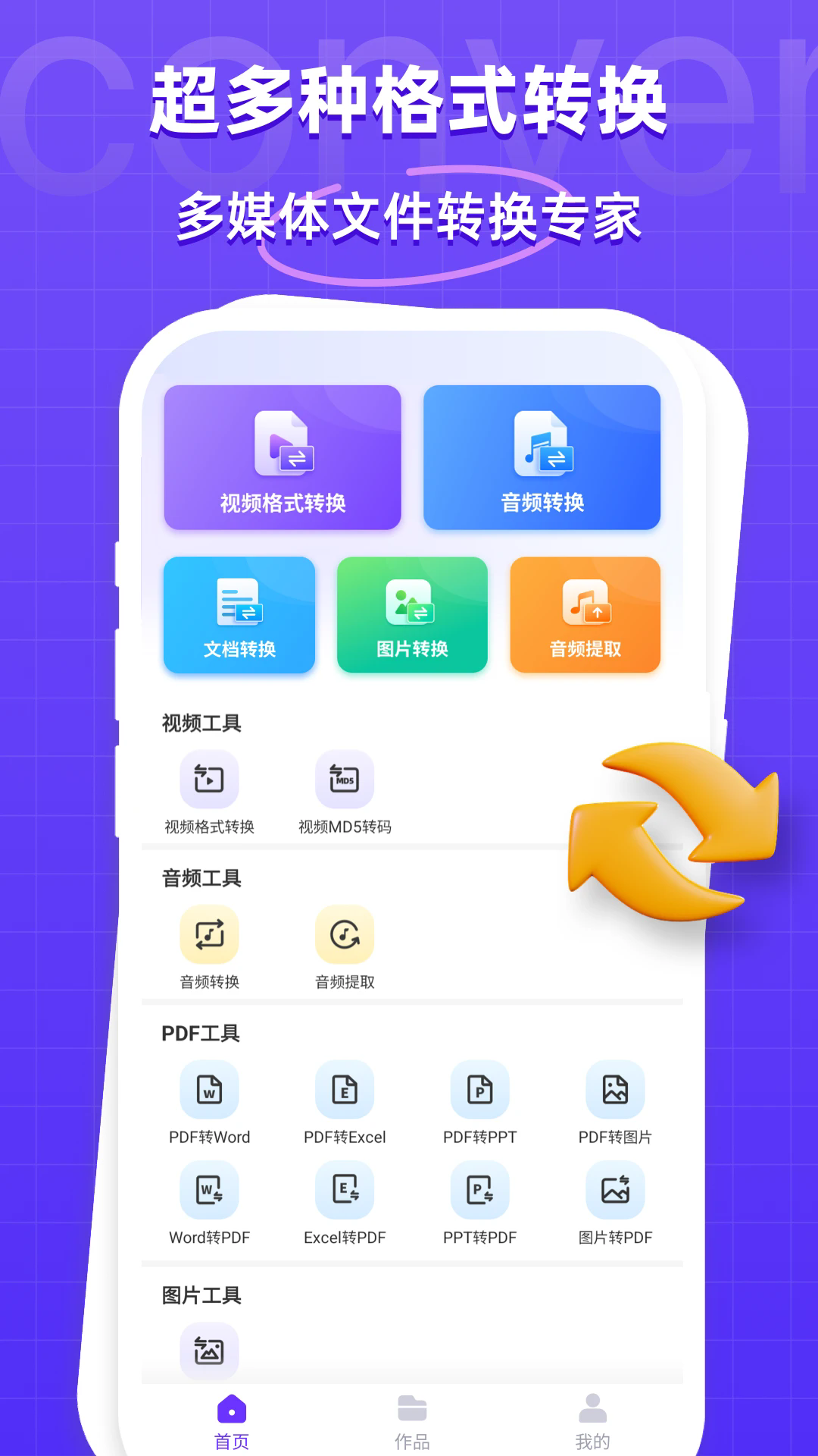 万能格式转换器截图4