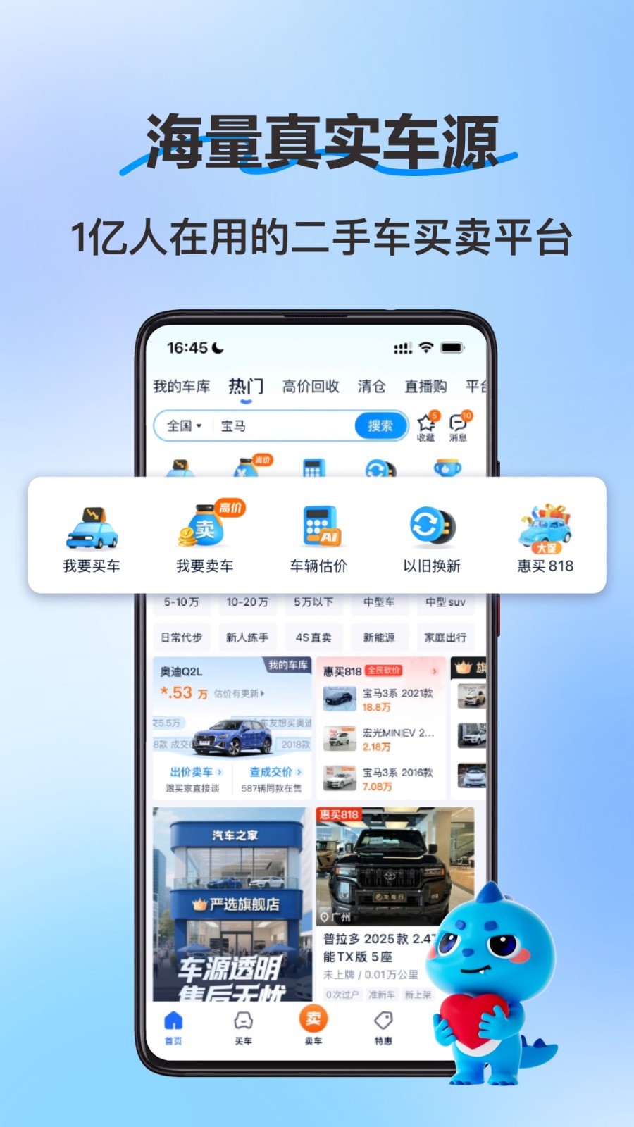 二手车之家截图2