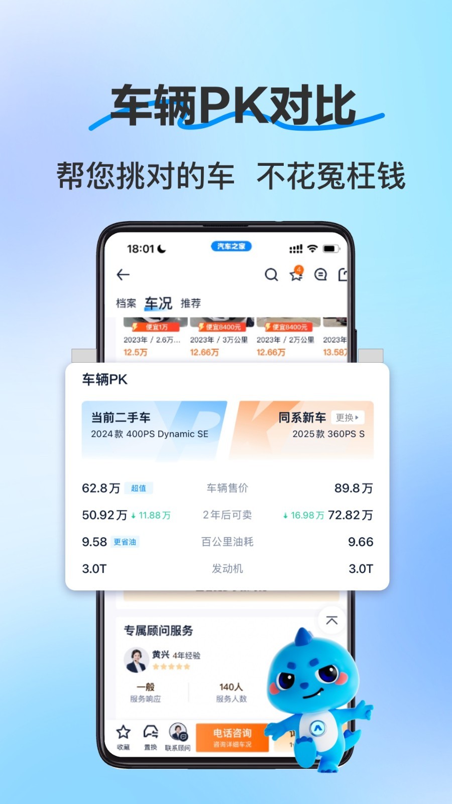 二手车之家截图4