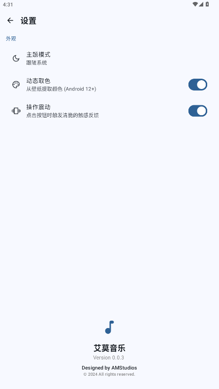 艾莫音乐截图1
