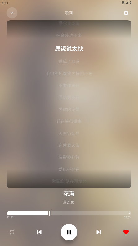 艾莫音乐截图4