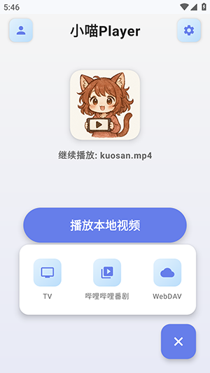 小喵Player