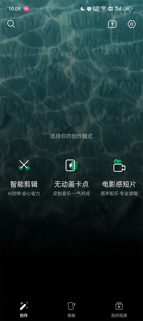 秒剪截图2