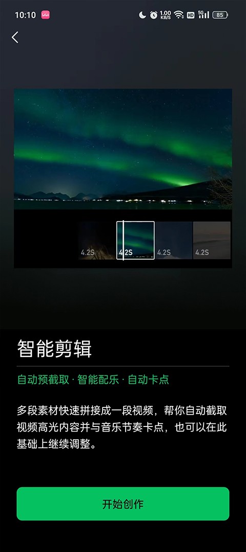 秒剪截图1