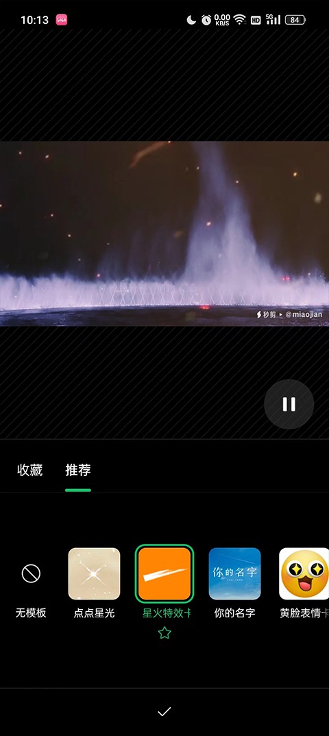 秒剪截图3