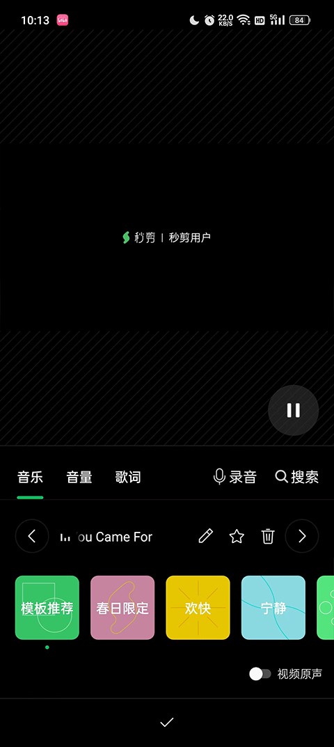 秒剪截图4