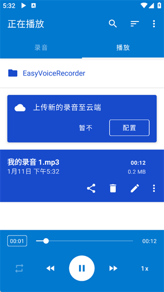 录音识别王