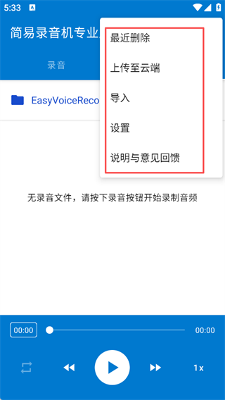 录音识别王