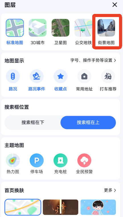 百度地图时光机如何更改年代日期