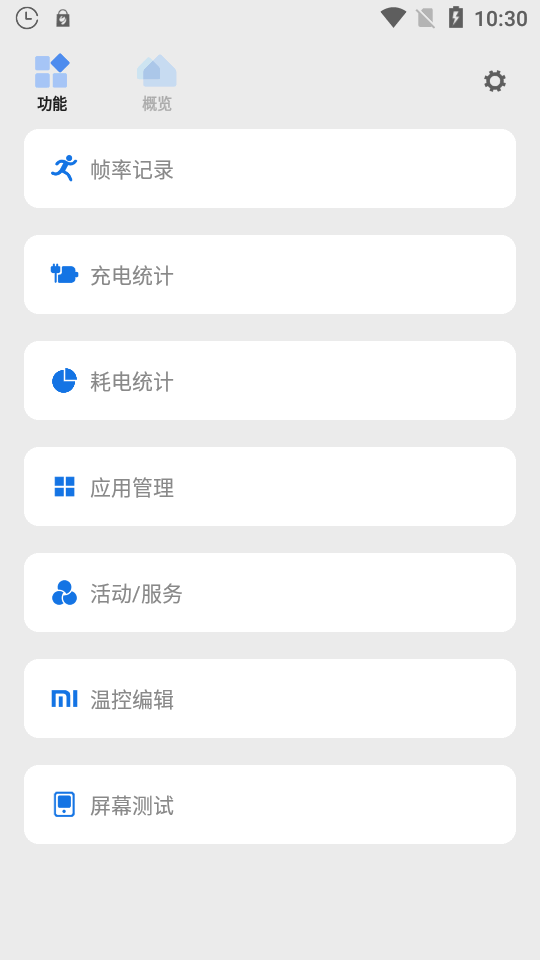 Scene工具箱免Root版截图1