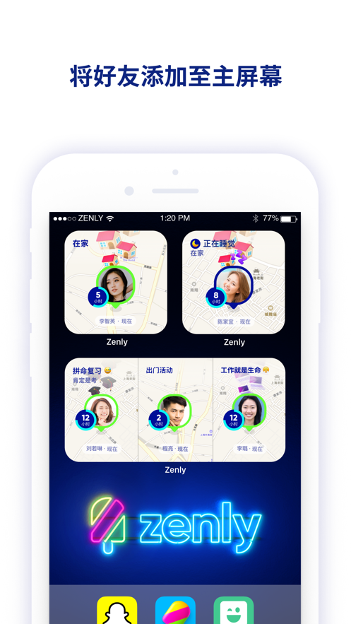 Zenly截图3