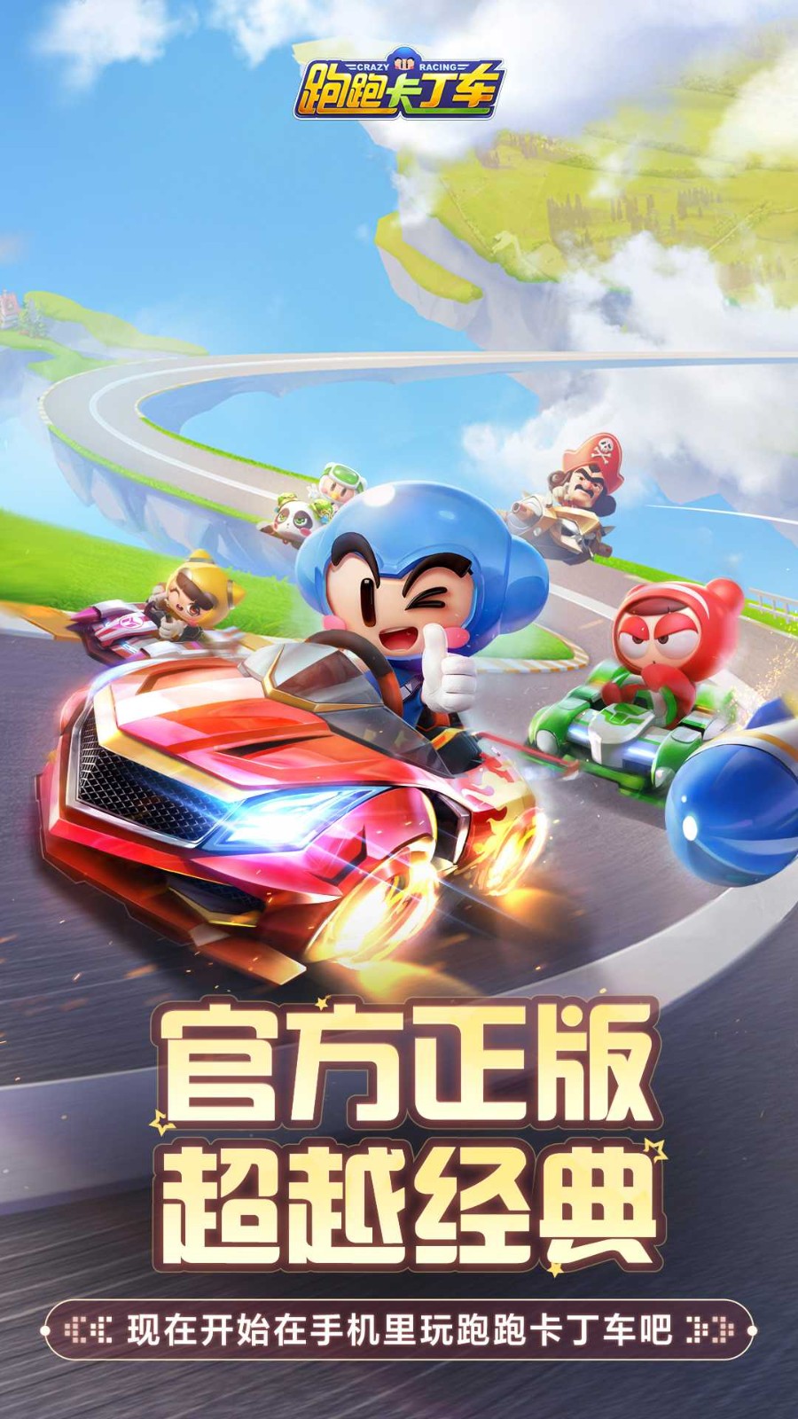 跑跑卡丁车竞速版截图1