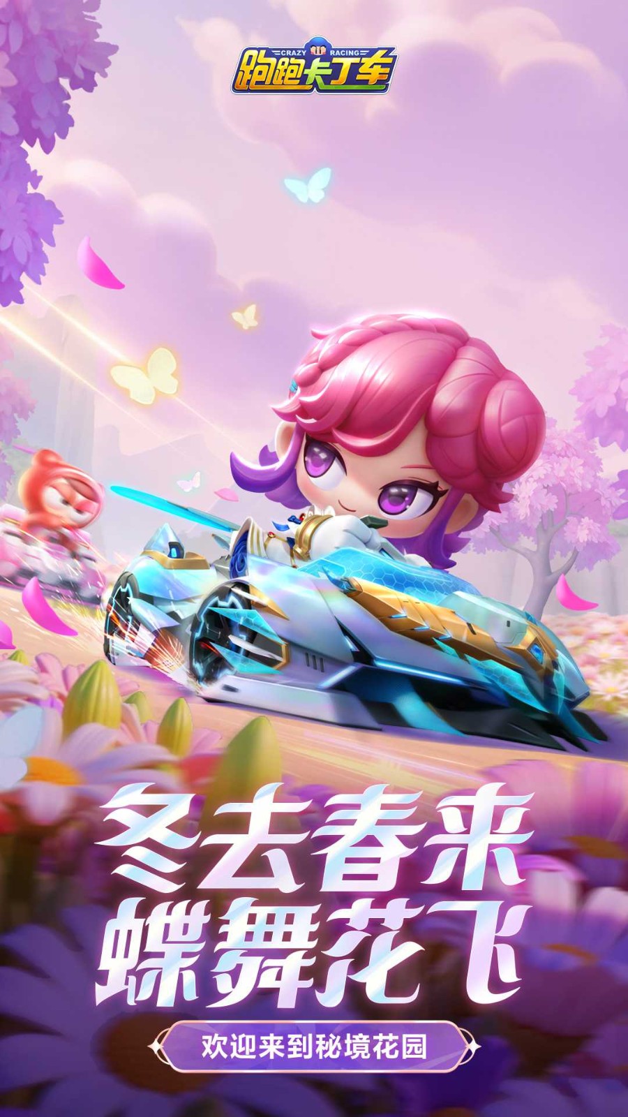 跑跑卡丁车竞速版截图2