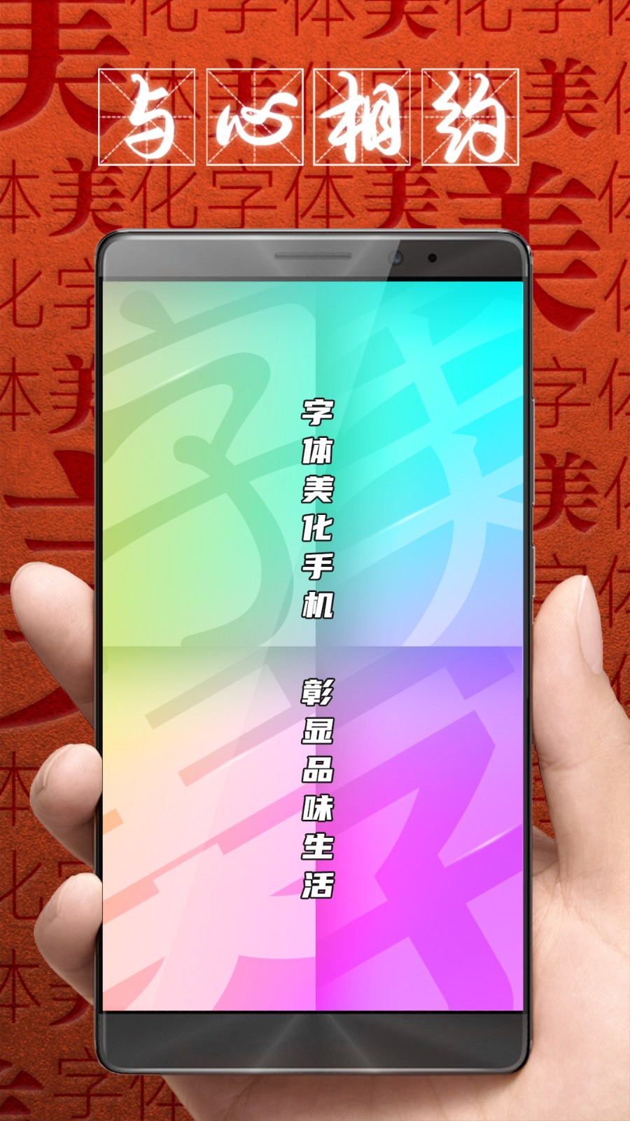 字体美化大师回归版截图2
