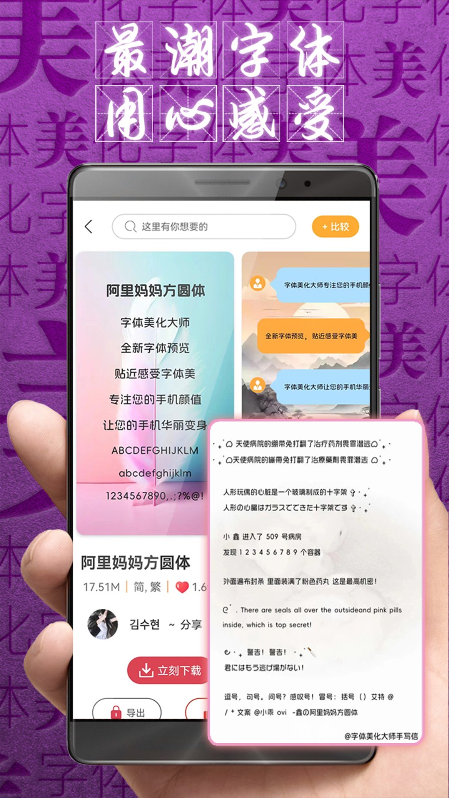 字体美化大师回归版截图3