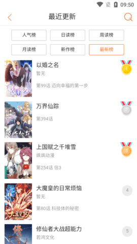 奇漫屋画截图3