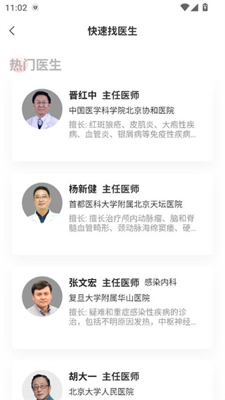 人民好医生