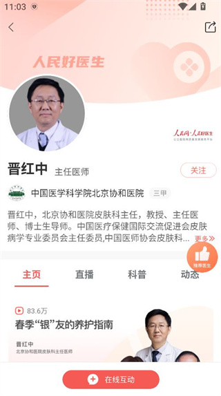 人民好医生