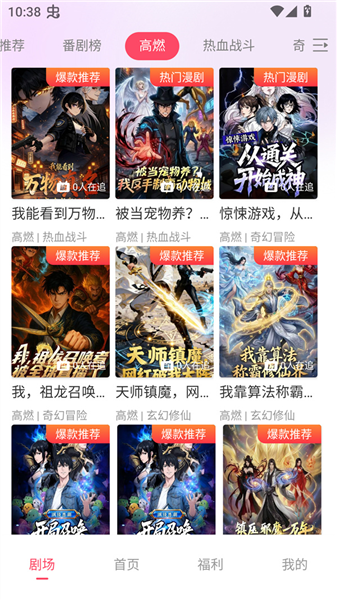 追番社截图2