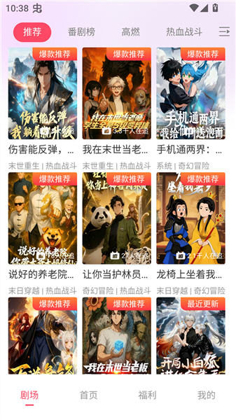 追番社截图4