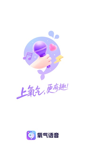 氧气语音截图4