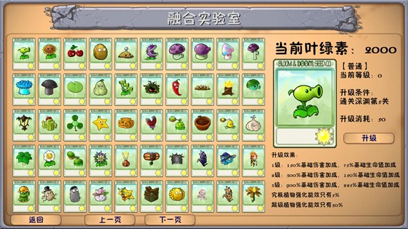 植物大战僵尸融合版神秘模式截图2