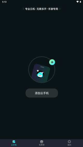 极光云手机