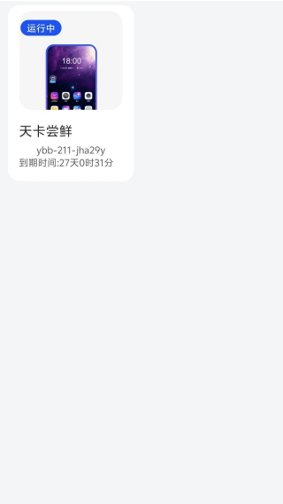 极光云手机