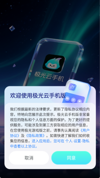 极光云手机