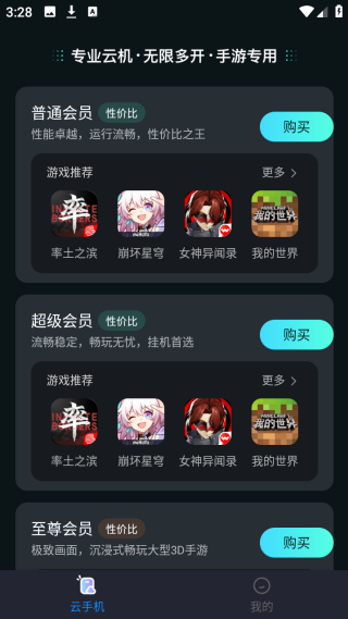 极光云手机
