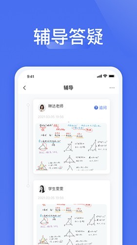 爱问云教师端截图3
